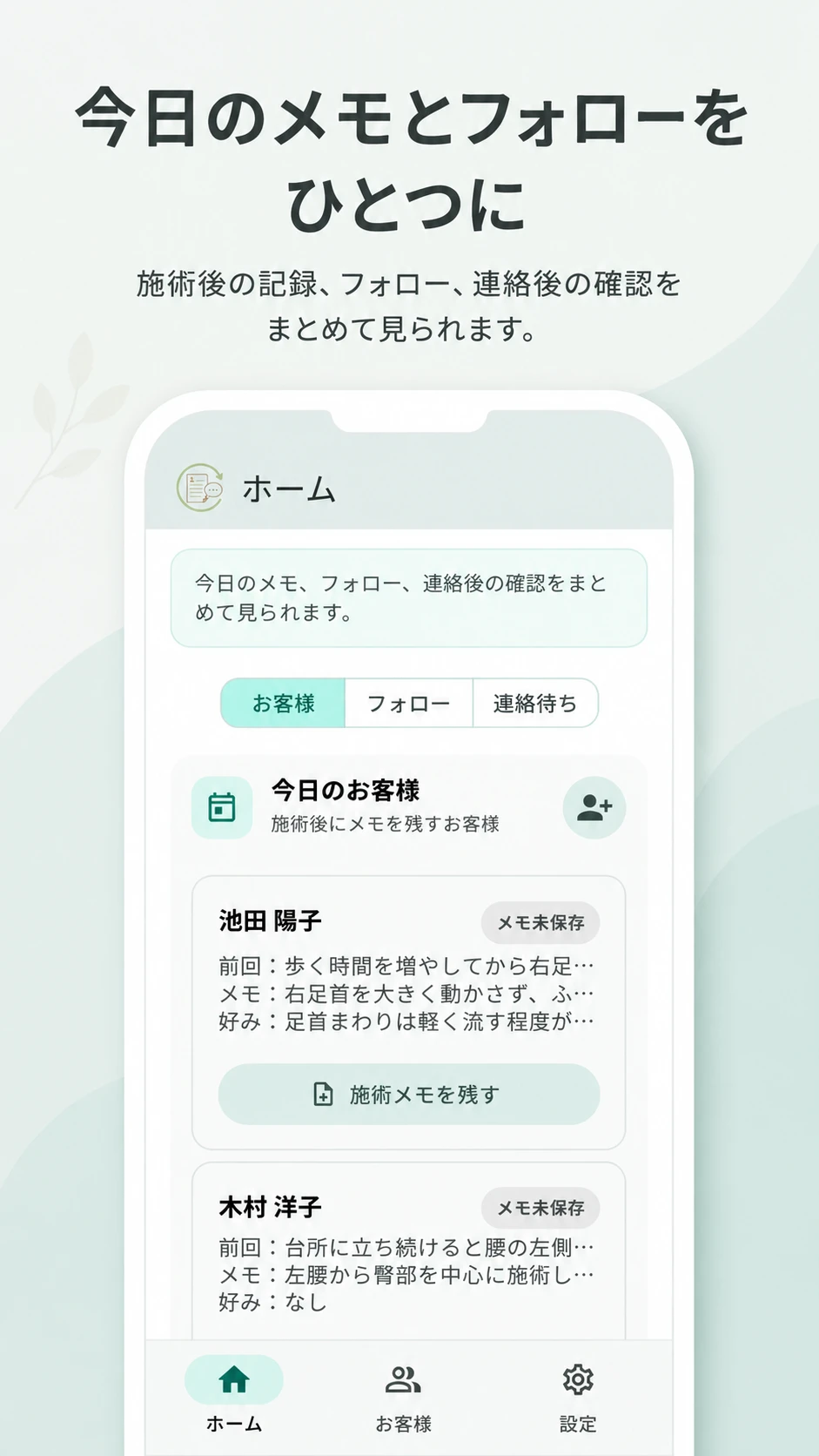今日のお客様、フォロー、連絡待ちをひとつにまとめたリピトークのホーム画面